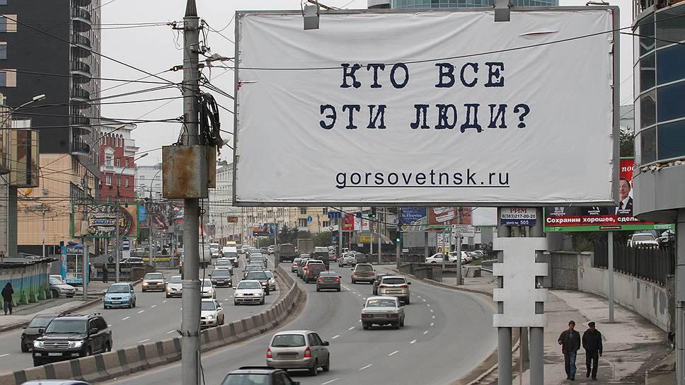 Интерес к выборам в горсовет Новосибирска было решено повысить с помощью креативной наружной рекламы.