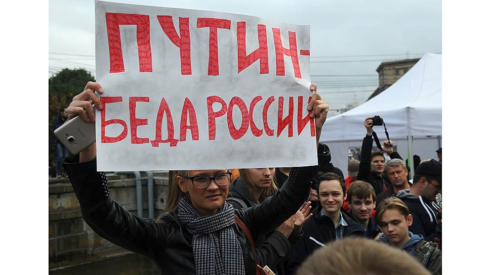 Участники акции протеста принесли с собой плакаты с критикой президента Владимира Путина и действующей власти