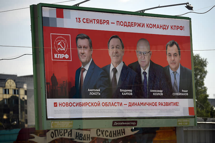 Рекламный щит с агитационным плакатом Коммунистической партии России (КПРФ) в центре Новосибирска