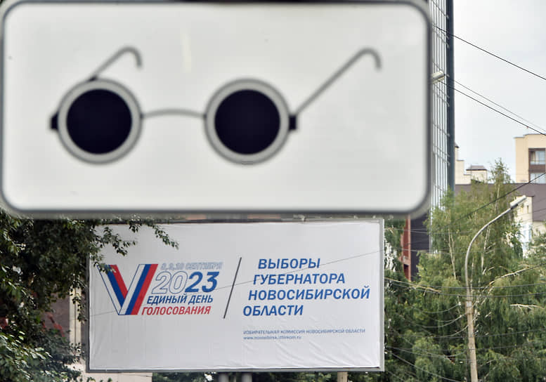 Агитационный баннер Единого дня голосования и выборов губернатора Новосибирской области в Новосибирске