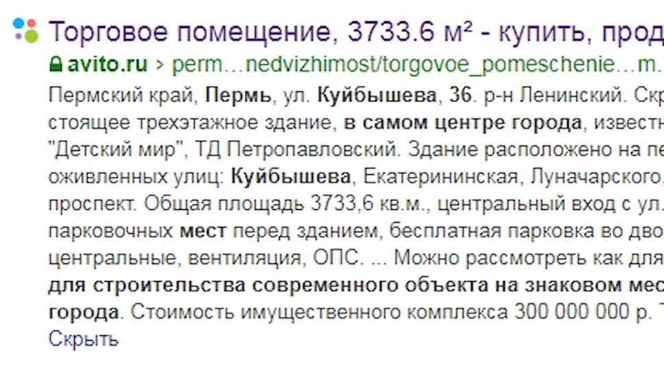 Объявление о продаже сохранилось в кэше "Яндекса"