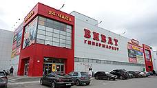 Супермаркеты «Виват-Трейда» выставлены на торги единым лотом за 2 млрд руб.