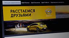 Пермские дилеры пока не горят желанием продавать Opel