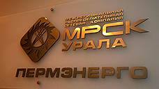 В развитие электроэнергетики Пермского края вложат 7 млрд руб.