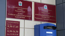 Суд признал незаконными денежные выплаты Чайковским депутатам