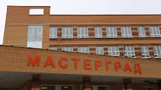 Мэрия взыскала с Треста №14 убытки за строительство «Мастерграда»