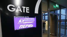 Аэропорт «Пермь» работает в штатном режиме