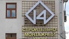 Суд по банкротству «Треста №14» отложили до февраля