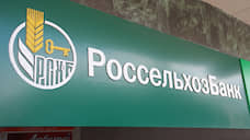 Суд взыскал с бывшего директора филиала «Россельхозбанка» 5 млн рублей