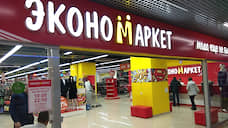 В Перми откроется гипермаркет новосибирской сети «Экономаркет»