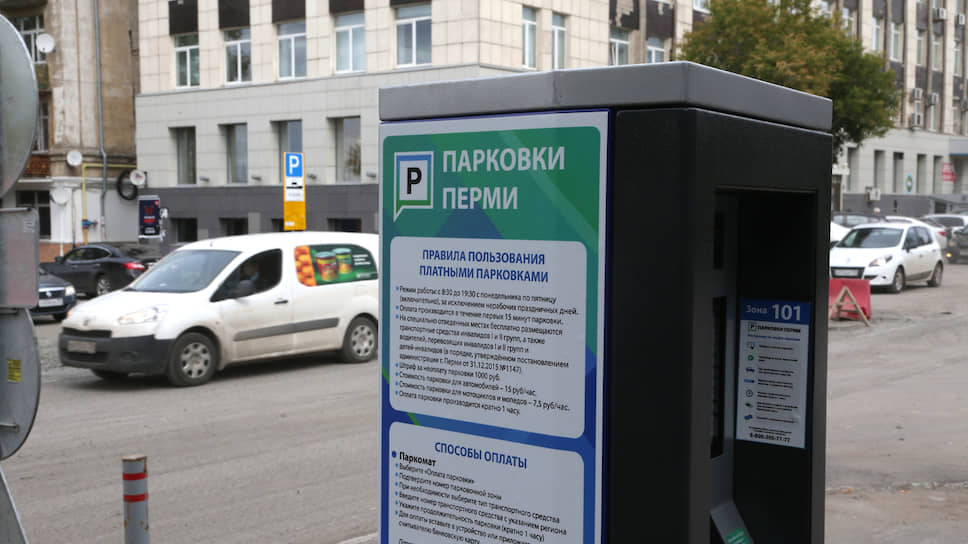 Абонемент на парковку. Платная парковка. Парковка Пермь. Платные стоянки в Перми. Правила пользования платной парковкой.