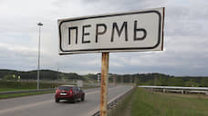 В Прикамье отменили карантин для прибывших из Москвы, Мособласти и Санкт-Петербурга