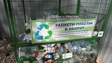 Участники проекта по раздельному сбору мусора получат скидку на вывоз ТКО