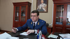 Прокурор Пермского края освобожден от должности
