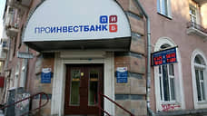 «Центробанк» отозвал лицензию у пермского «Проинвестбанка»