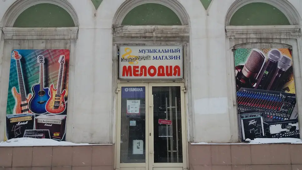 Музыкальный Магазин На Проспекте Ленина Ярославль
