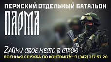 В Пермском крае хотят сформировать батальон добровольцев для участия в операции на Украине