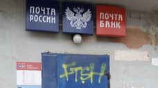 Депутаты не хотят безвозмездно отдавать «Почте России» офис ради ребрендинга