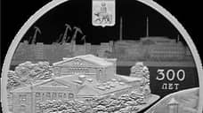 Онлайн-магазины начали продавать юбилейную монету к 300-летию Перми