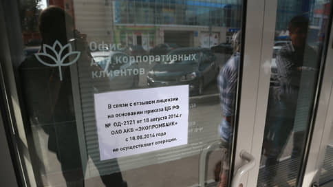Кредиторы отказались выделять средства на процедуру банкротства Экопромбанка