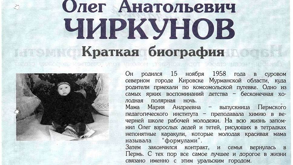 Предвыборная листовка Олега Чиркунова «Подумай и выбери», 1997 год.