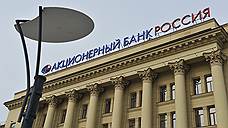 Банк "Россия" приютит чиновников Ленобласти