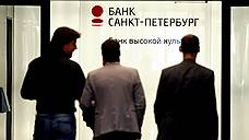 Банк «Санкт-Петербург» покинул кассу