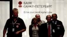 Банк «Санкт-Петербург» недосчитался прежней прибыли