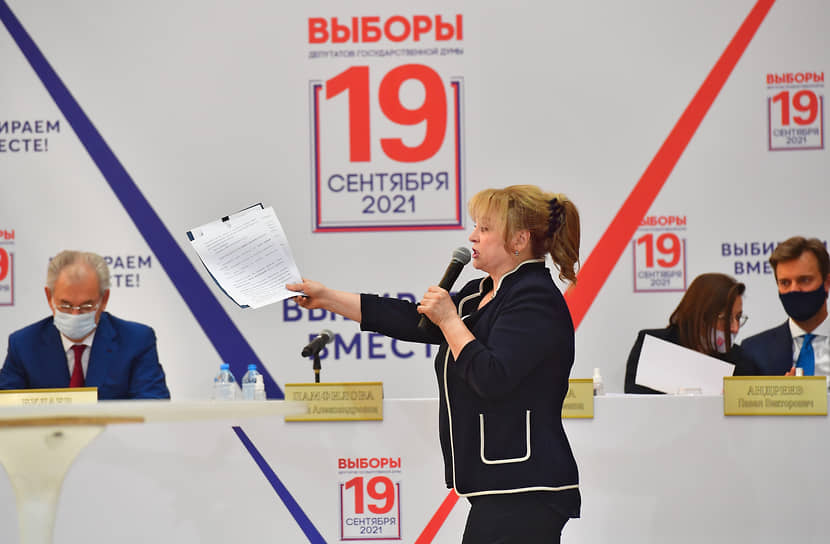Элла Памфилова обозначила зоны особого внимания на ближайших выборах