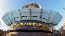 Потребкредиты банка «Советский» выставлены на торги