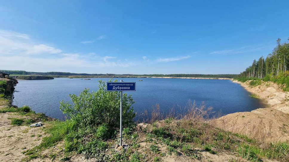 О включении карьера Дубровка в Государственный водный реестр в качестве поверхностного водного объекта стало известно весной этого года