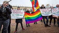 На Марсовом поле прошла акция ЛГБТ-активистов