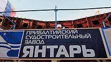 Судно обеспечение «Воевода» заложили на судостроительном заводе «Янтарь»