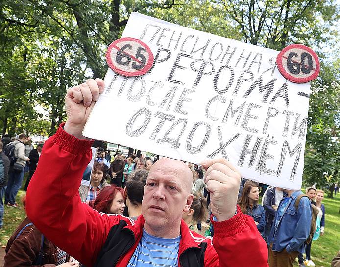 Митинг объединенной оппозиции против повышения пенсионного возраста в Свердловском саду