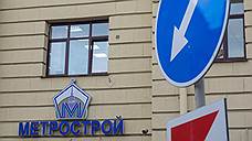 «Метрострой» подал к структурам Смольного иски на 2 млрд рублей