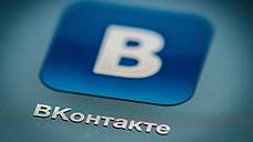 Суд в Петербурге отказал заявительнице по иску к соцсети «ВКонтакте»
