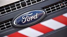 Завод Ford во Всеволожске закроется в июле