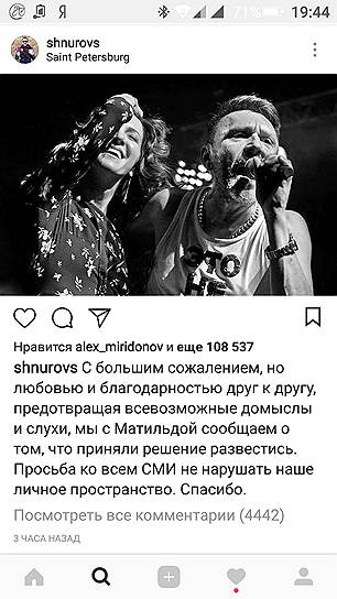 Скриншот из аккаунта Сергея Шнурова в Instagram с сообщением о разводе с Матильдой