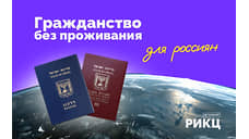 Как россиянам получить гражданство без проживания