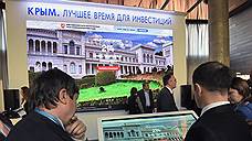 На Ялтинском экономическом Форуме представлен инвестиционный потенциал Крыма