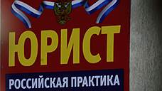 Ставропольский институт дружбы народов Кавказа не сможет выпускать магистрантов-юристов