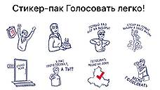 В Ростовской области Избирком запустил стикеры Telegram
