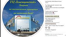 В Ростове ТЦ «Левенцовский» закрыли до 4 июля