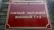 Северо-Кавказский окружной военный суд переименуют в Южный