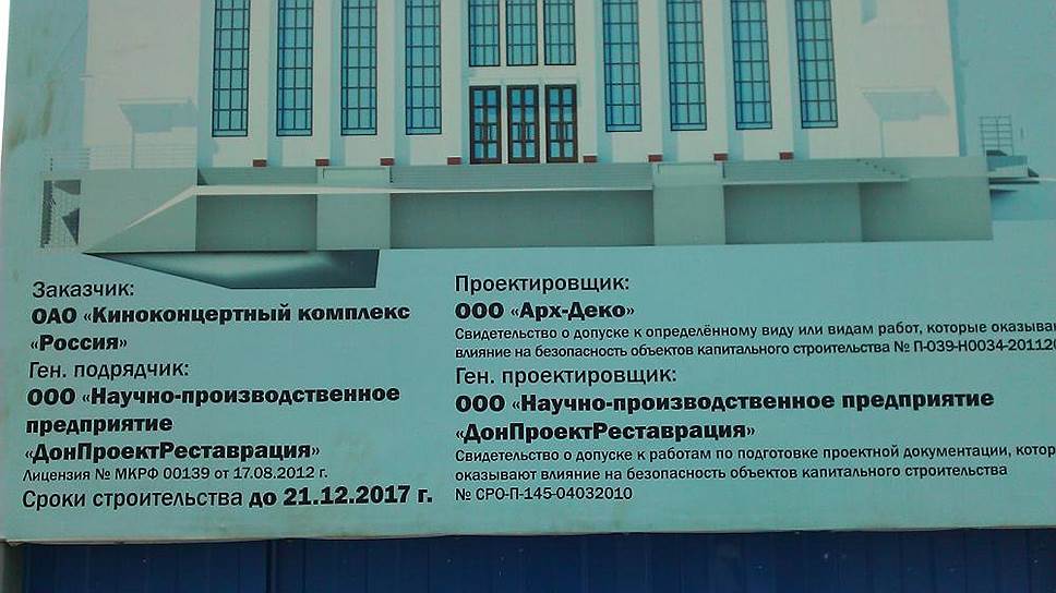 Забор вокруг реконструируемого киноконцертного зала «Россия» в центре города
