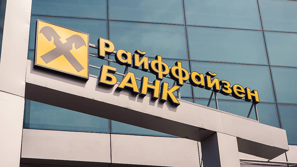 рейтинг райффайзенбанка по надежности. KRD 001497 06402 1 t218 174452. рейтинг райффайзенбанка по надежности фото. рейтинг райффайзенбанка по надежности-KRD 001497 06402 1 t218 174452. картинка рейтинг райффайзенбанка по надежности. картинка KRD 001497 06402 1 t218 174452. Райффайзенбанк занимает 11 место по размеру активов среди банков России. Показать весь рейтинг банков по размеру активов. рейтинг райффайзенбанка по надежности. KRD 001497 06402 1 t218 174452. рейтинг райффайзенбанка по надежности фото. рейтинг райффайзенбанка по надежности-KRD 001497 06402 1 t218 174452. картинка рейтинг райффайзенбанка по надежности. картинка KRD 001497 06402 1 t218 174452. Райффайзенбанк занимает 11 место по размеру активов среди банков России. Показать весь рейтинг банков по размеру активов.