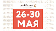 В Ростовской области пройдет Неделя предпринимательства