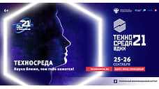 Центр космических технологий «Арктурус» будет представлен на Всероссийском фестивале «Техносреда»