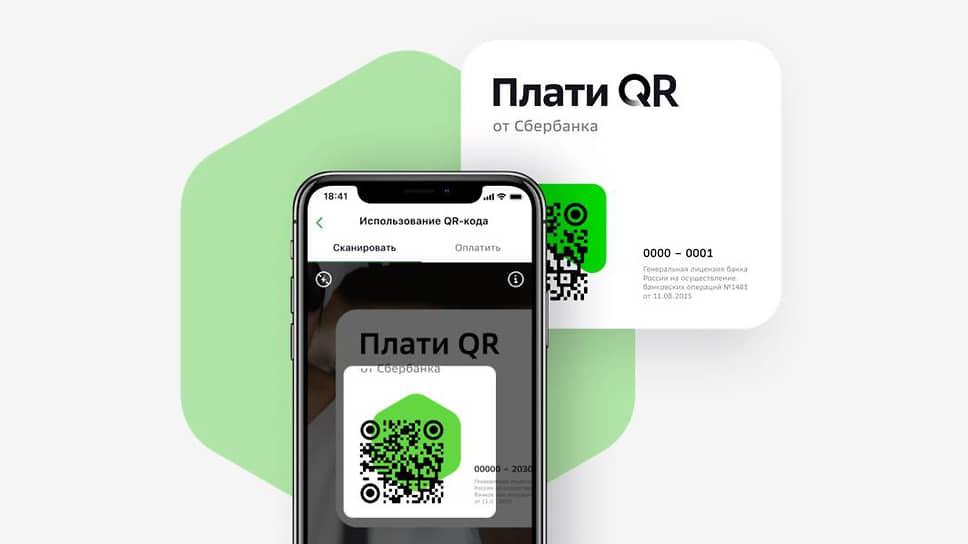 Сбербанк предлагает альтернативную оплату по QR-коду для бизнеса –  Коммерсантъ Ростов-на-Дону