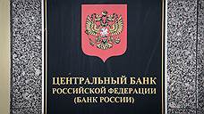 Центробанк банкротит «Волга-Кредит»